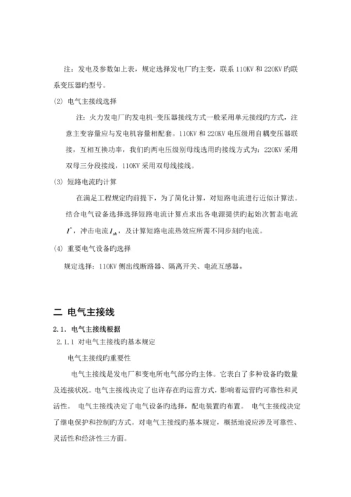 发电厂电气部分优质课程设计重点标准包含模版.docx