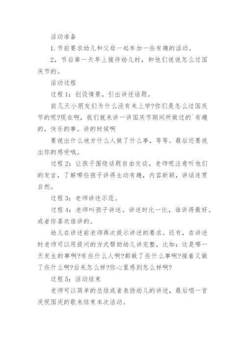 国庆乐陶陶大班教案.docx