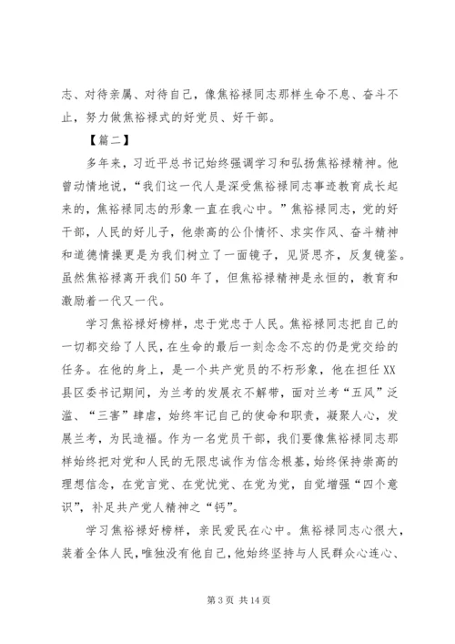 学习焦裕禄精神有感8篇.docx