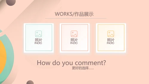 粉色时尚公司产品介绍宣传通用PPT动态模板