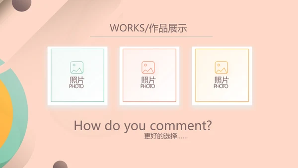 粉色时尚公司产品介绍宣传通用PPT动态模板