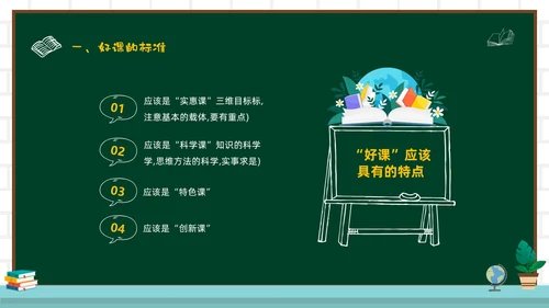 绿色黑板风教师关于评课PPT如何听课评课