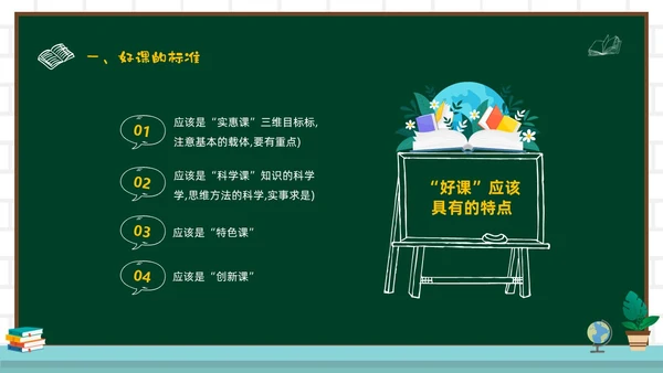 绿色黑板风教师关于评课PPT如何听课评课