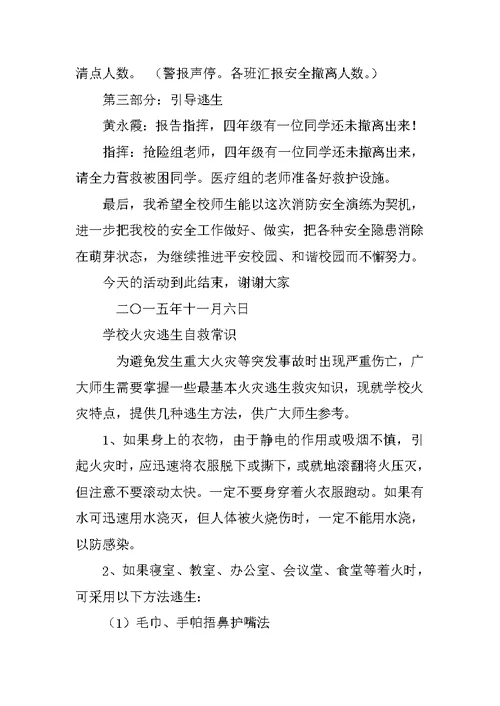 扑火表彰主持词(共13页)