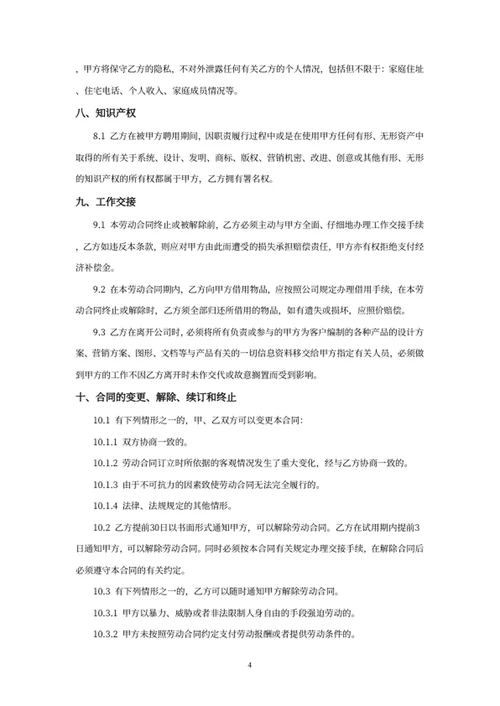 劳动合同书