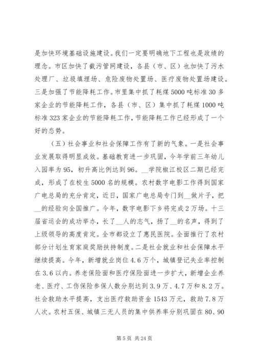 副市长务虚会讲话(2).docx