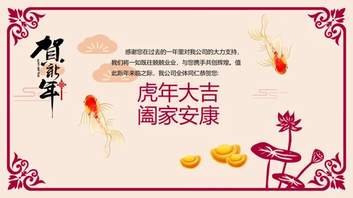 2022大气剪纸风虎年新年元旦电子贺卡PPT