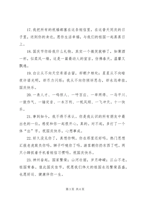 国庆节真诚的祝福语短信.docx