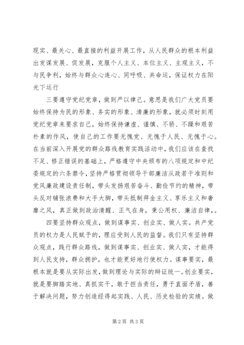 如何做到三严三实心得体会 (2).docx