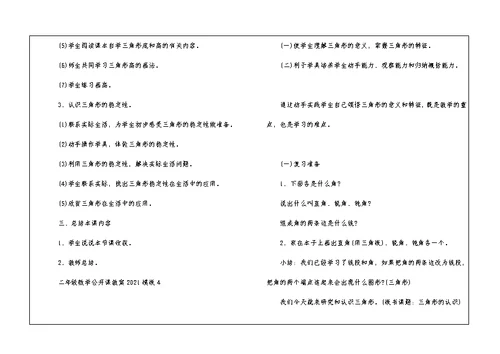 二年级数学公开课教案2021模板