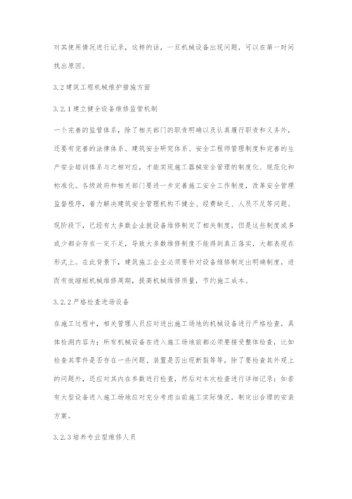 浅谈建筑工程机械管理与维护的举措.docx