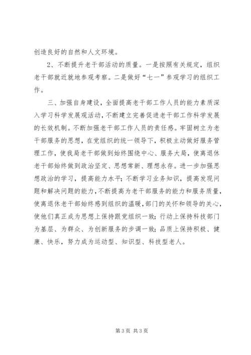 市科技局老干部工作计划.docx