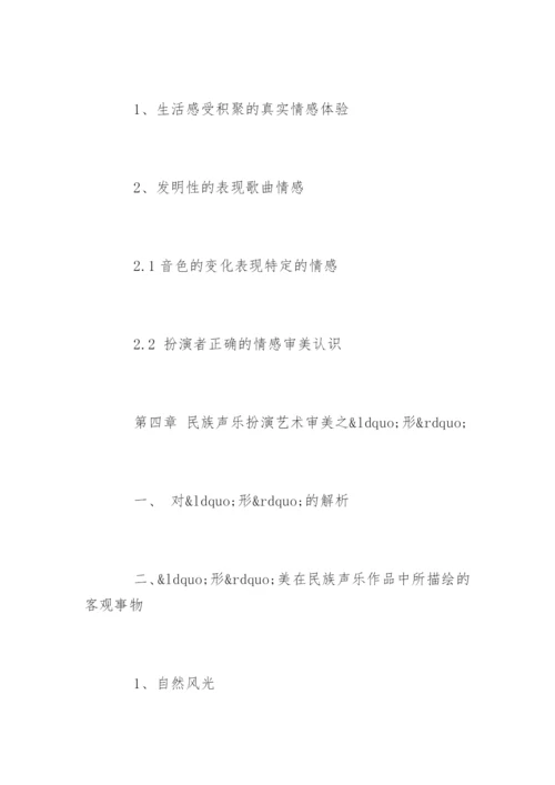 艺术学毕业论文提纲示例.docx