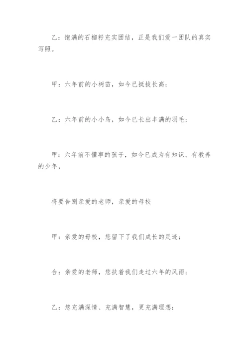 小学六年级毕业典礼主持词.docx