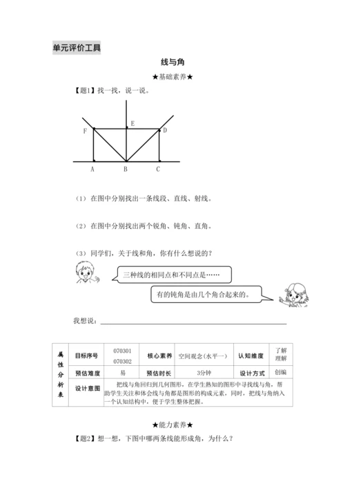 【素养进阶单元结构化评价工具】四年级上册第三单元《角的度量》整单元作业设计(附：答案版)