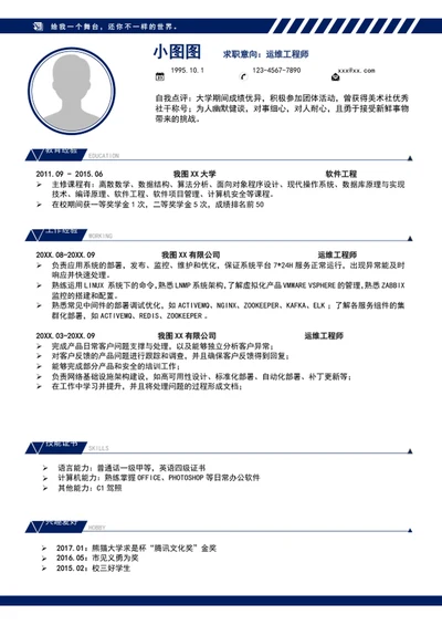 大气运维工程师简历模板word个人求职简历