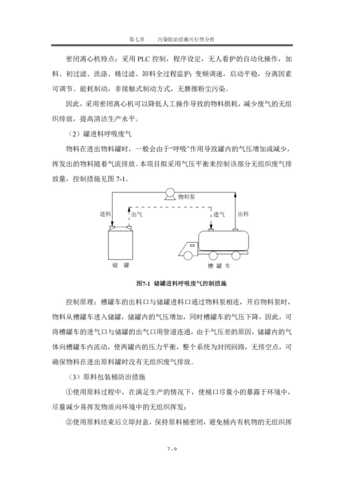 工程污染防治措施可行性分析.docx