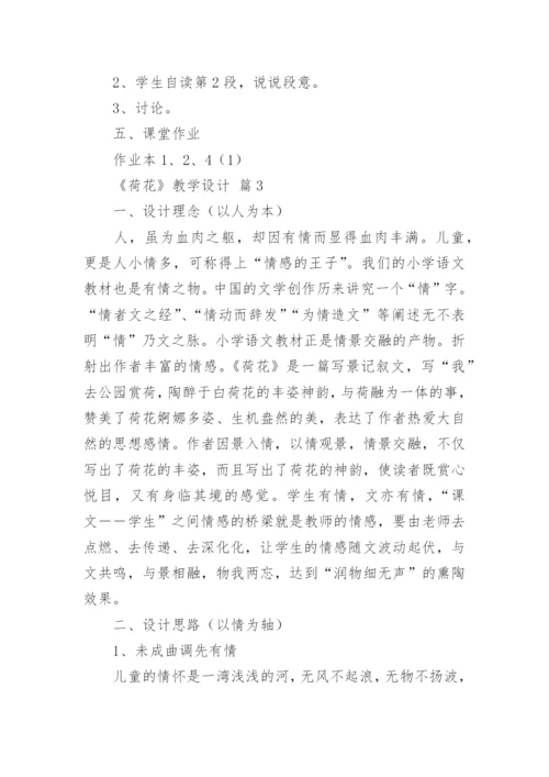《荷花》教学设计_7.docx