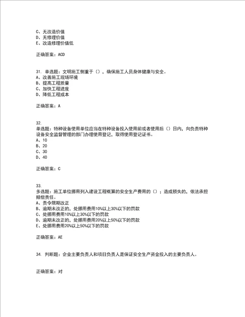 2022江苏省建筑施工企业安全员C2土建类考试历年真题汇总含答案参考28