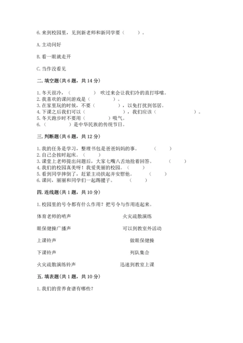 部编版一年级上册道德与法治期末测试卷及答案【真题汇编】.docx
