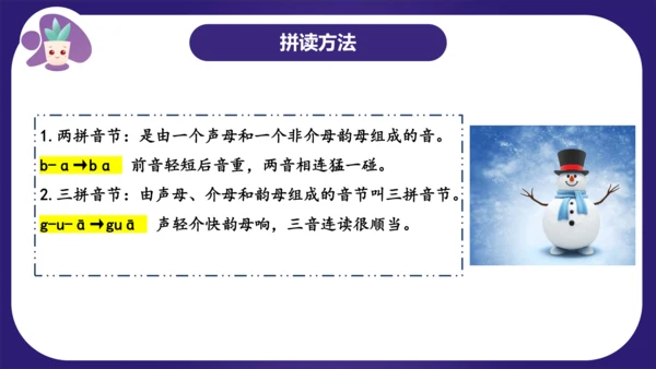 统编版2023-2024学年一年级语文上册单元复习第二单元（复习课件）