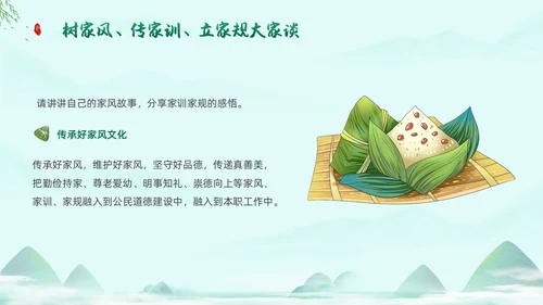 浅绿色水墨中国风端午节道德讲堂PPT模板