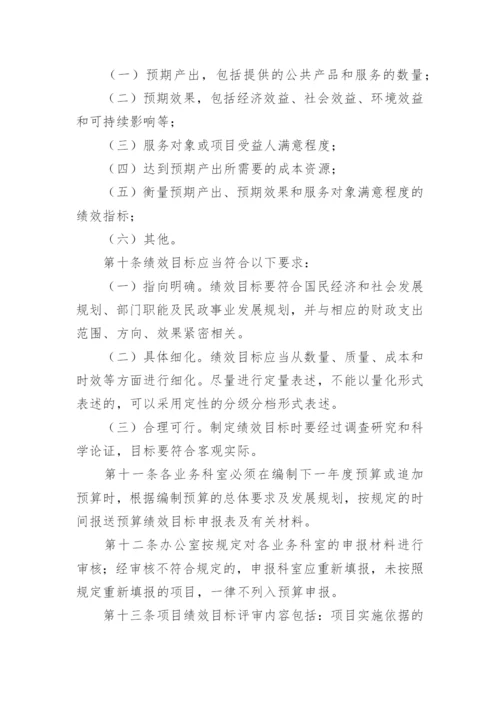 最新预算绩效管理制度.docx