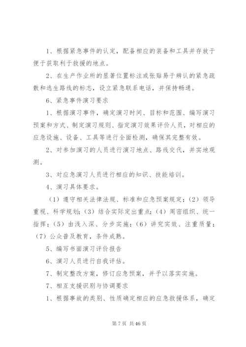 应急事件响应管理制度.docx