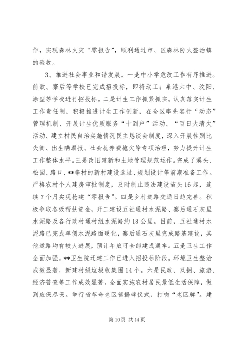 乡镇某年党建及组织工作总结.docx