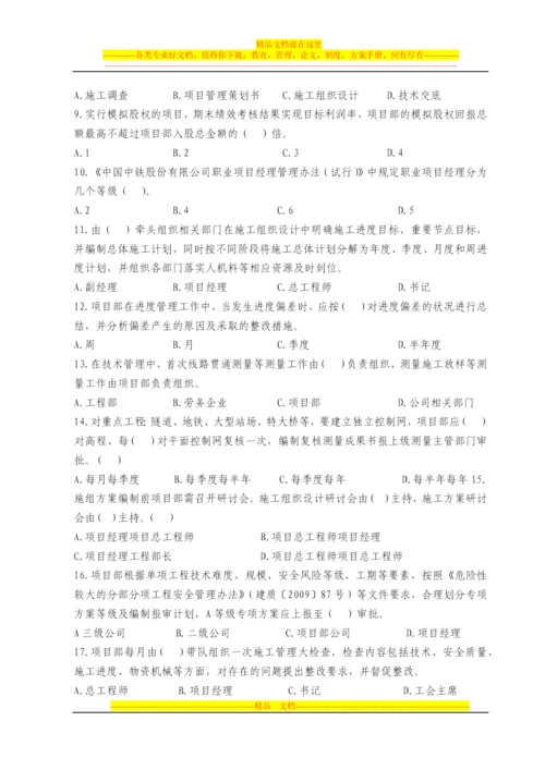 工程项目精细化管理考试试题3.docx