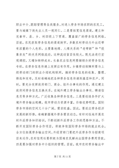 农村劳务输出大会领导发言稿.docx