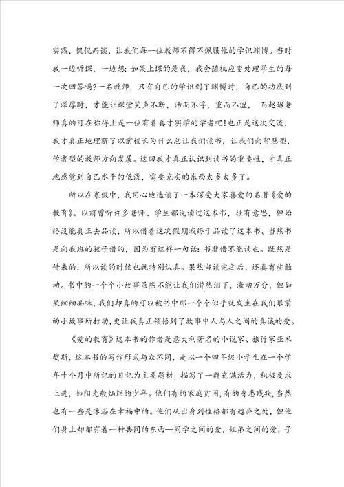 爱的教育读书心得体会