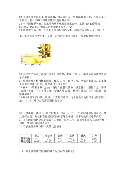 六年级小升初数学应用题50道及完整答案【精品】.docx
