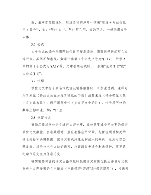 北航论文格式.docx