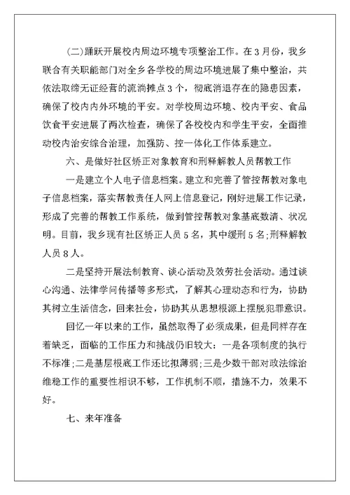 2022年乡镇综治工作半年总结