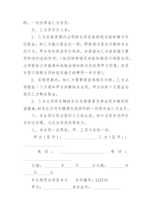 车位租赁合同范本.docx
