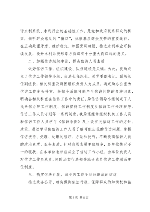 信访工作先进单位事迹材料.docx