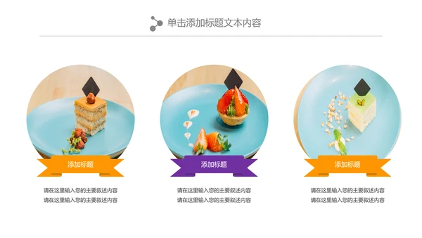 小清新蛋糕甜品美食下午茶PPT模板