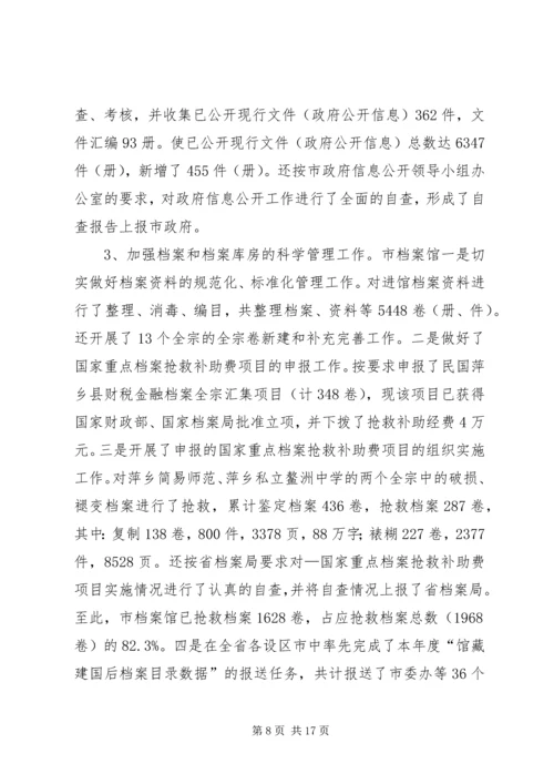 市档案局工作总结与工作计划.docx