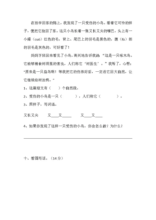 新部编版二年级上册语文第一、二单元测试题(共5页)