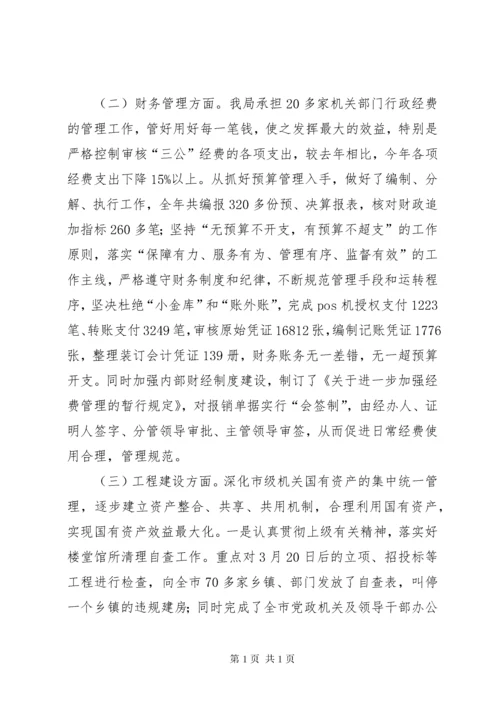 落实党风廉政建设责任制工作总结.docx