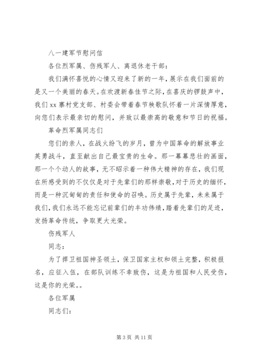 八一建军节慰问信 (17).docx