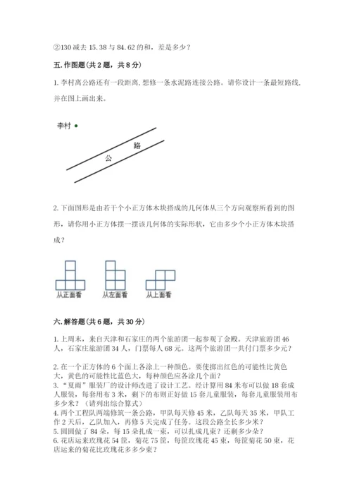 苏教版四年级上册数学期末卷含答案（a卷）.docx