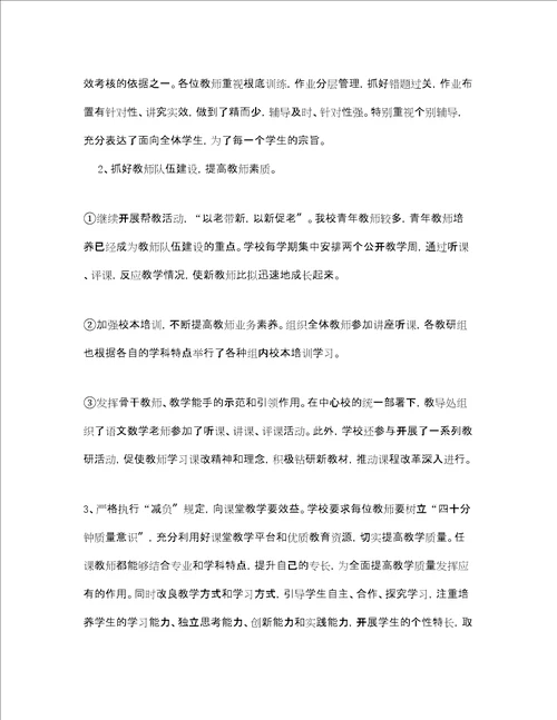 小学教师个人工作总结范文精选