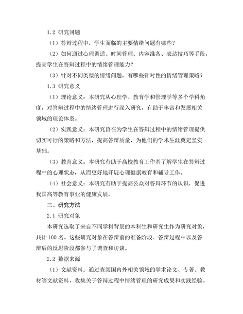 答辩过程中的情绪管理技巧