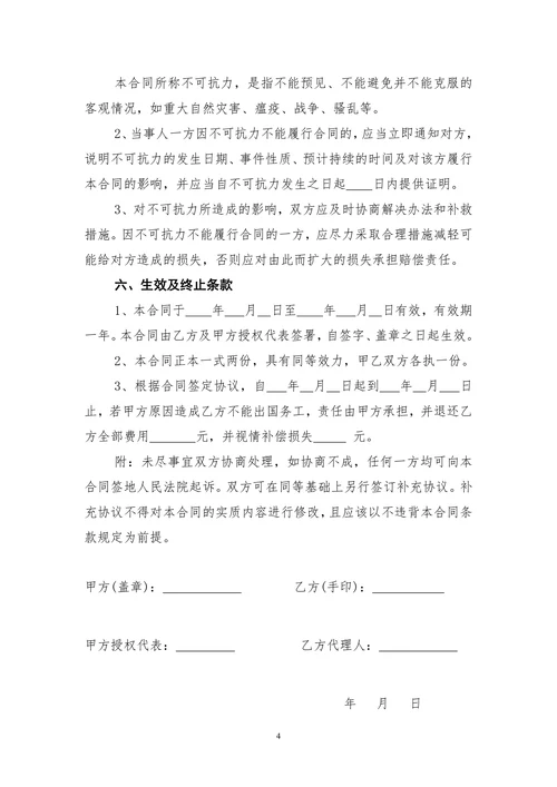 劳务中介服务合同