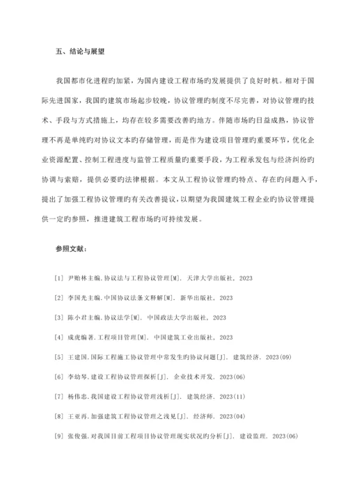 建设工程合同管理问题研究.docx