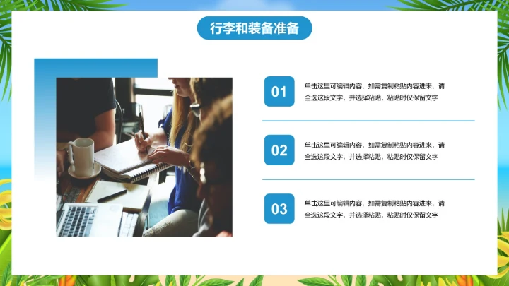 夏日卡通插画暑假旅游定制路线PPT模板