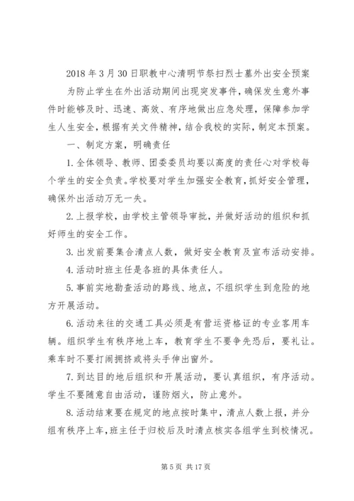 都阳镇中心小学清明节祭扫烈士墓活动方案.docx