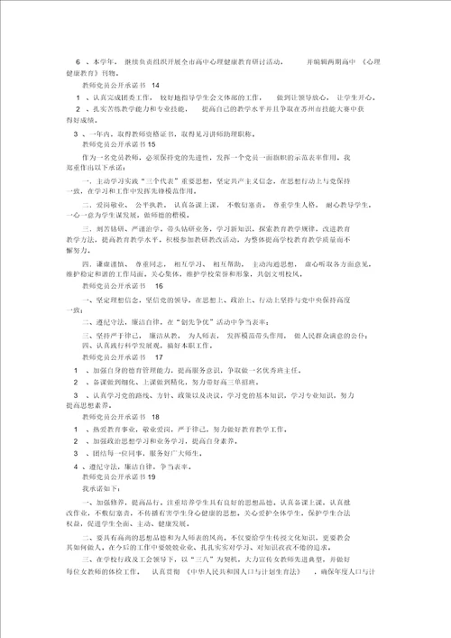 教师党员承诺书